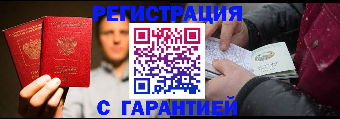 временная регистрация для всех в Черногорске