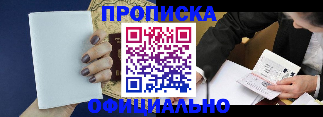 временная регистрация законно в Черногорске