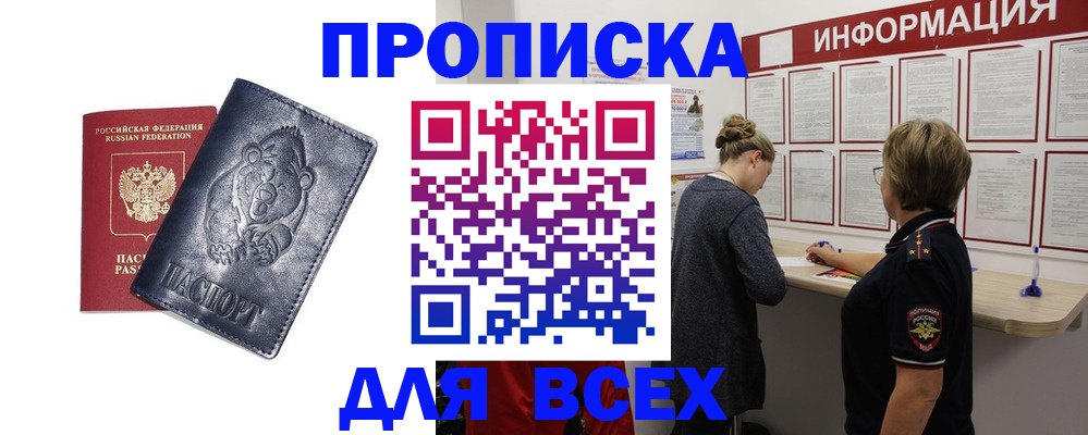 временная регистрация недорого в Черногорске