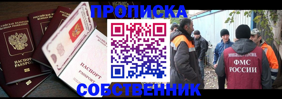 временная регистрация законно в Черногорске