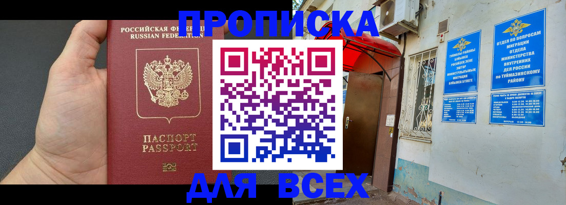 временная регистрация госуслуги в Черногорске